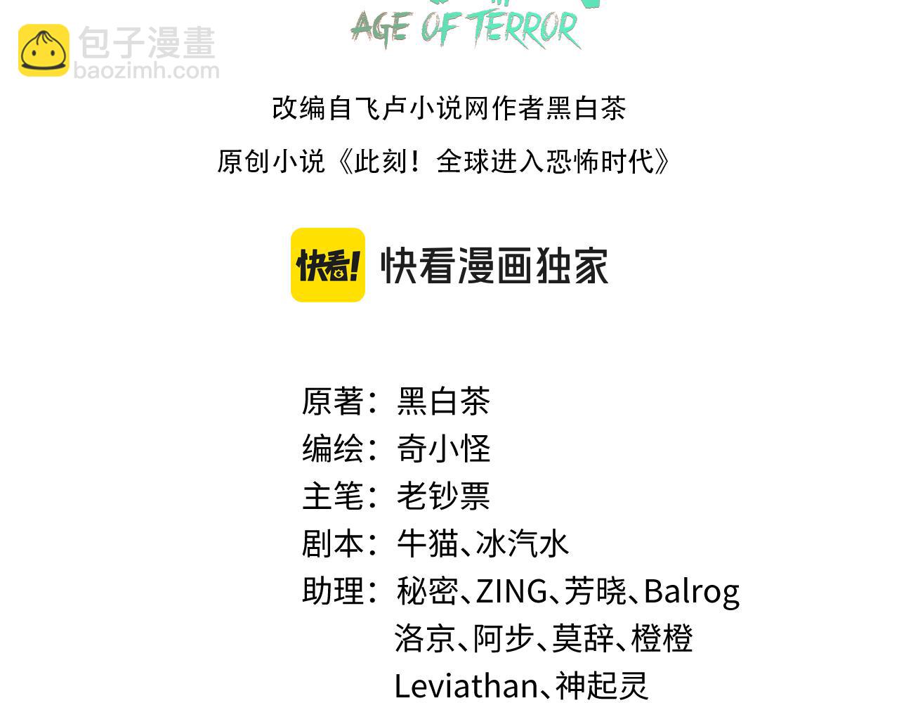 🍛全球诡异时代 第203话 鬼纹绘制！ 第3页