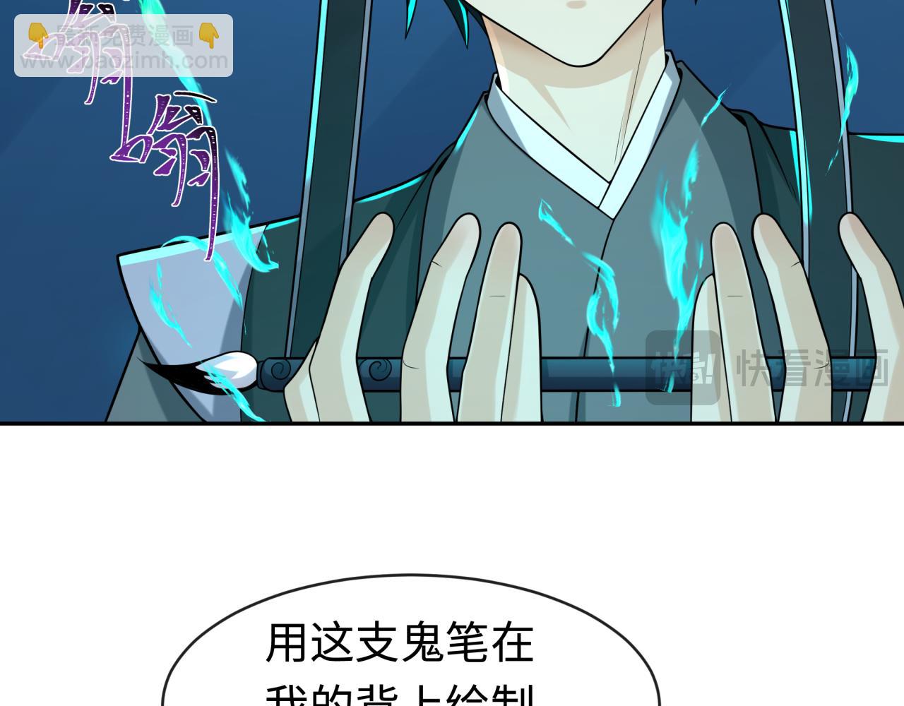 🍛全球诡异时代 第203话 鬼纹绘制！ 第46页