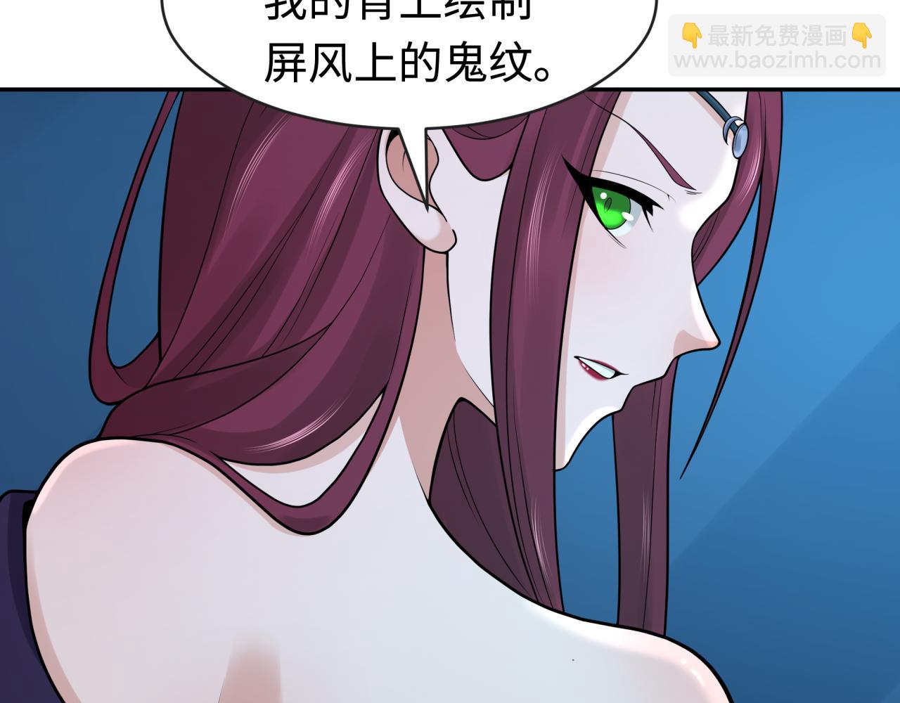 🍛全球诡异时代 第203话 鬼纹绘制！ 第47页