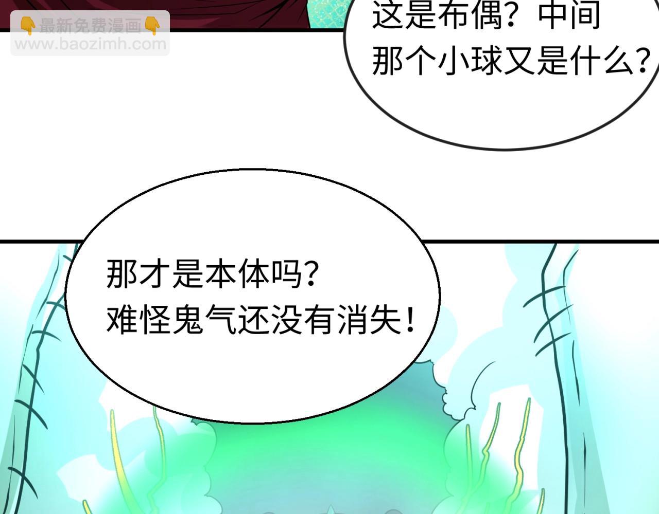 🍛全球诡异时代 第29话 大战S级！ 第23页
