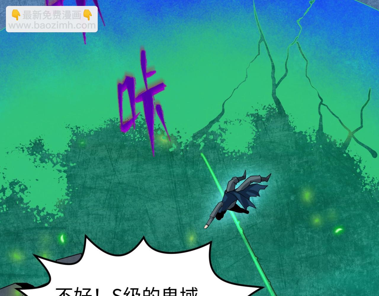 🍛全球诡异时代 第29话 大战S级！ 第32页
