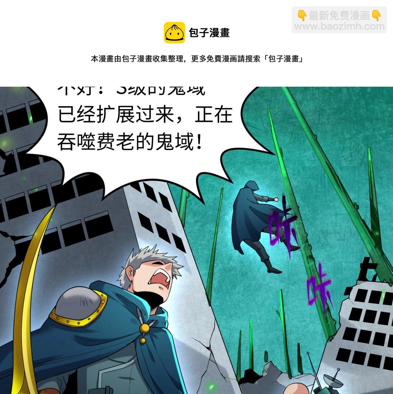 🍛全球诡异时代 第29话 大战S级！ 第33页