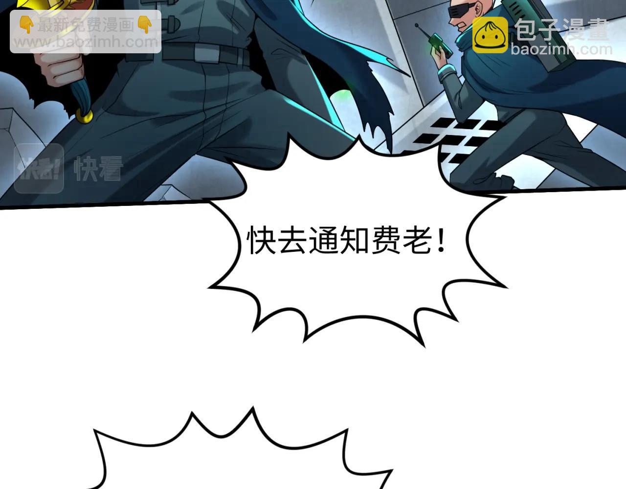 🍛全球诡异时代 第29话 大战S级！ 第34页