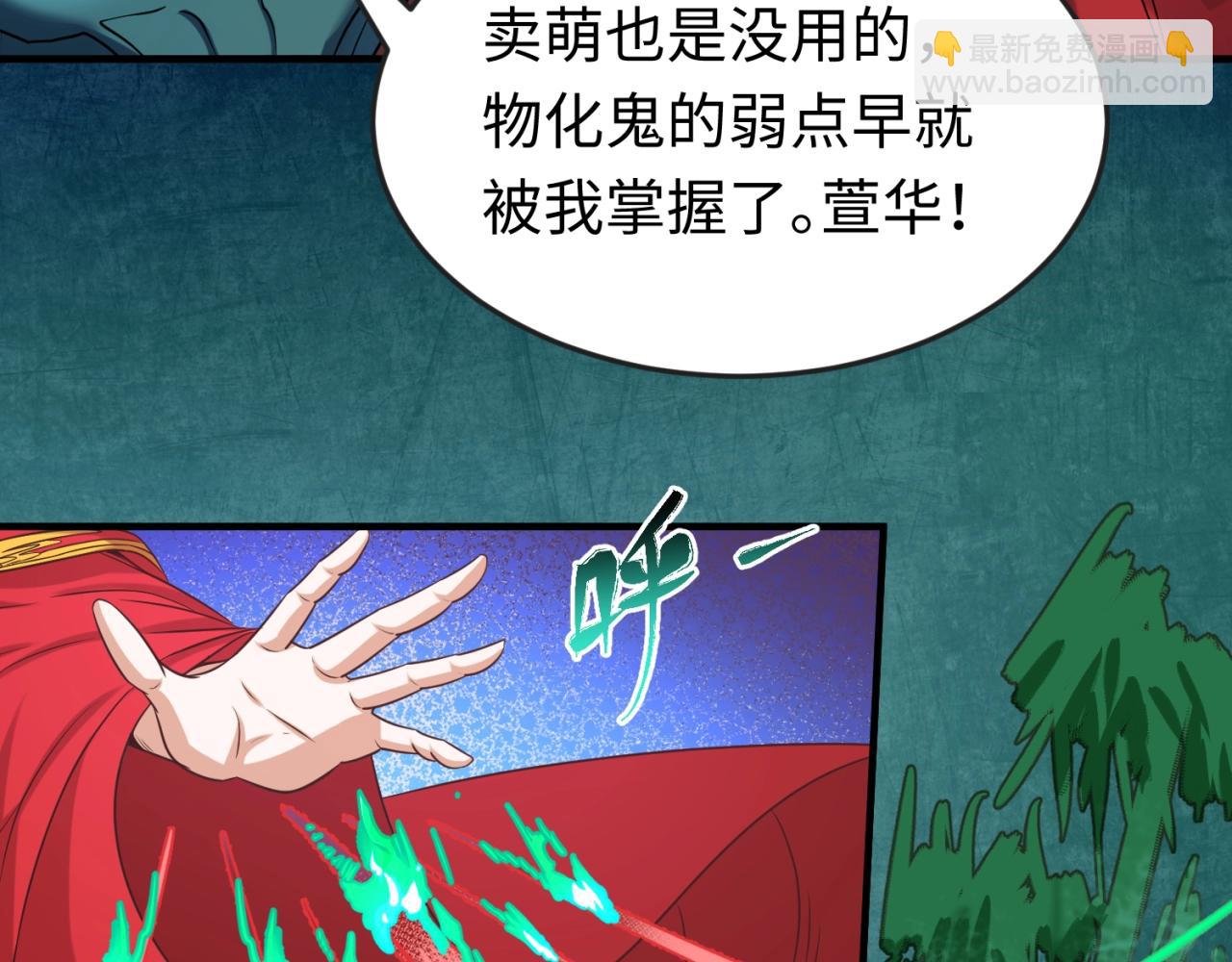 🍛全球诡异时代 第29话 大战S级！ 第40页
