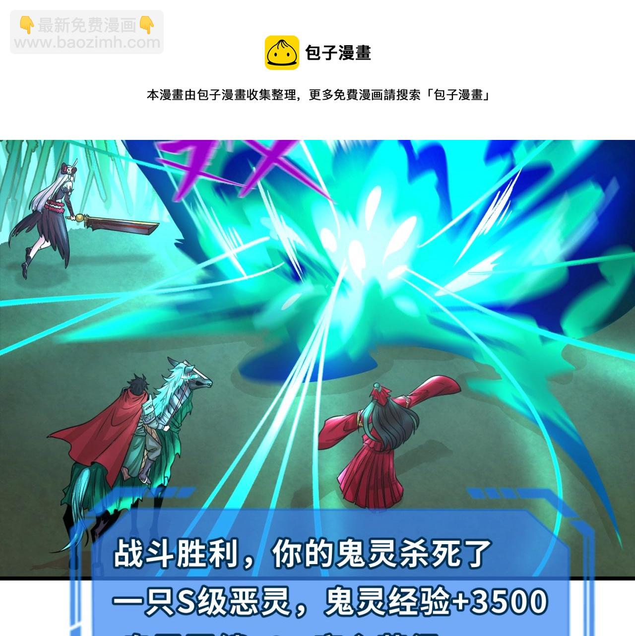 🍛全球诡异时代 第29话 大战S级！ 第45页