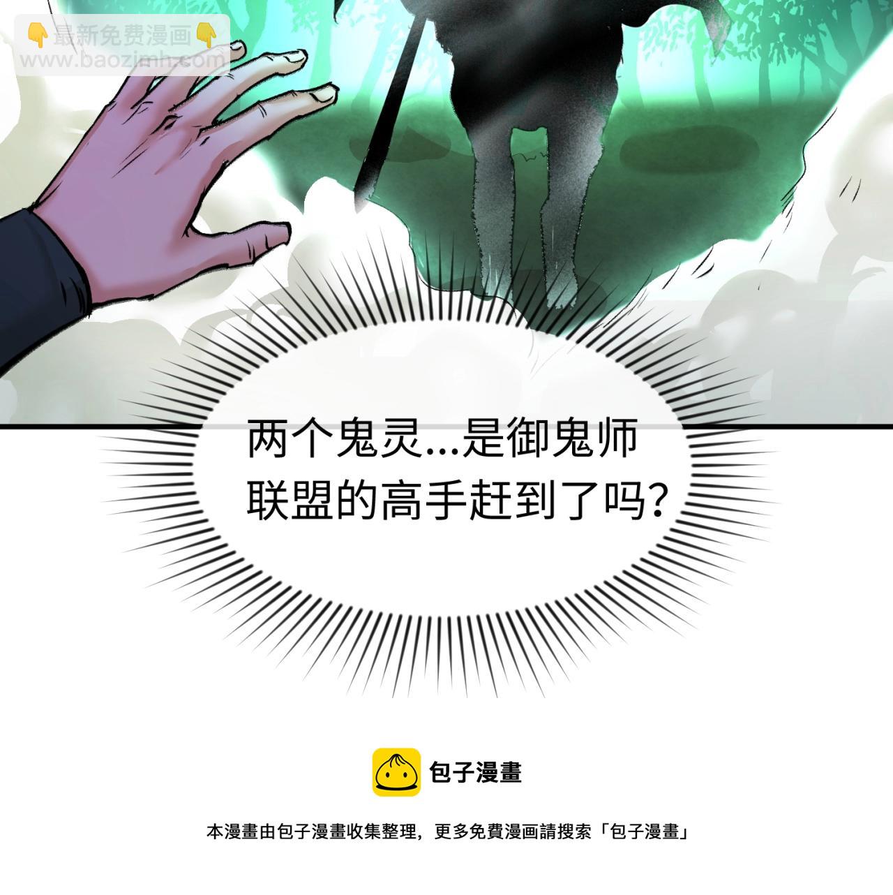 🍛全球诡异时代 第29话 大战S级！ 第49页