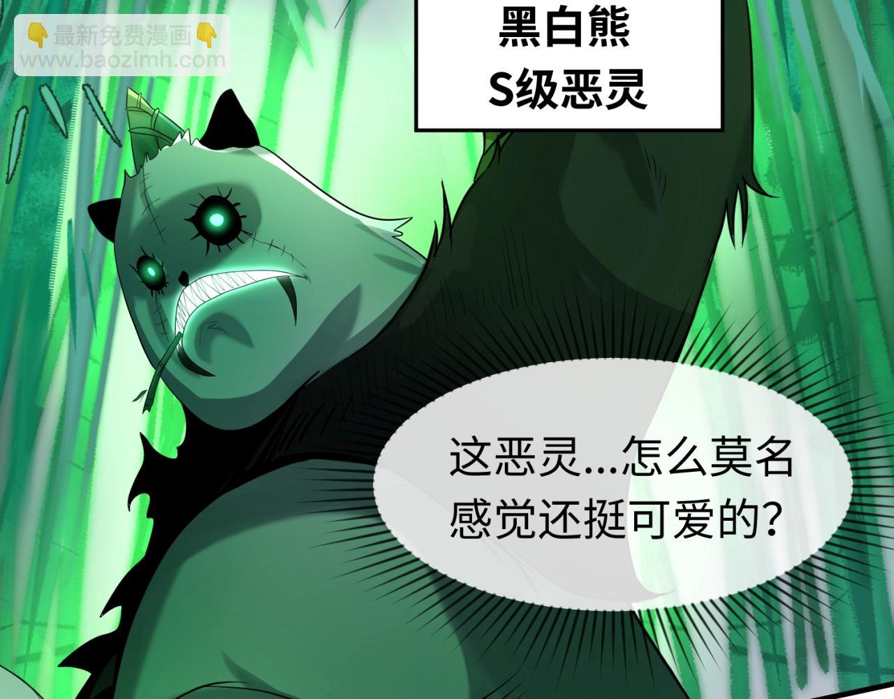 🍛全球诡异时代 第29话 大战S级！ 第6页