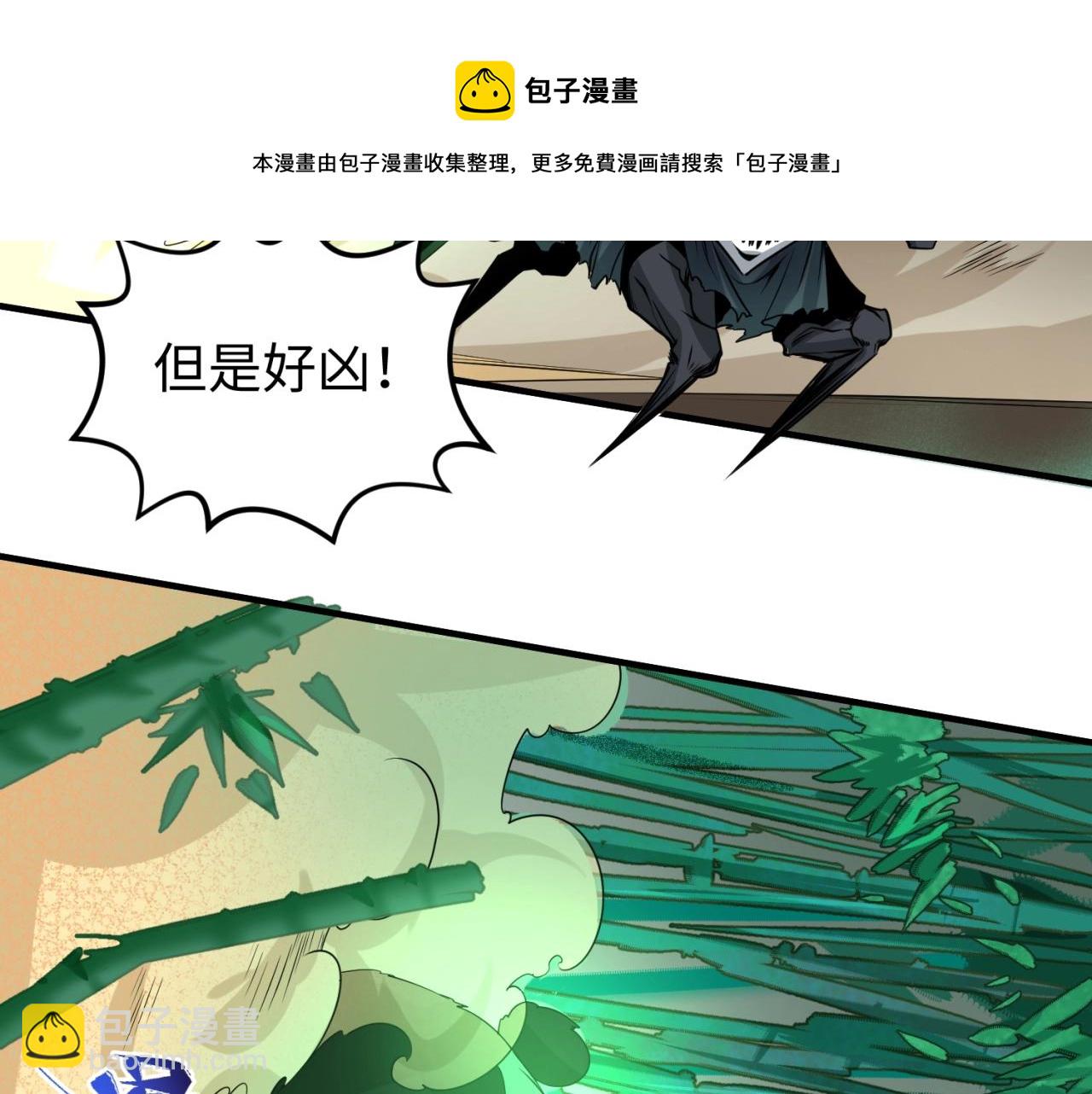 🍛全球诡异时代 第29话 大战S级！ 第9页