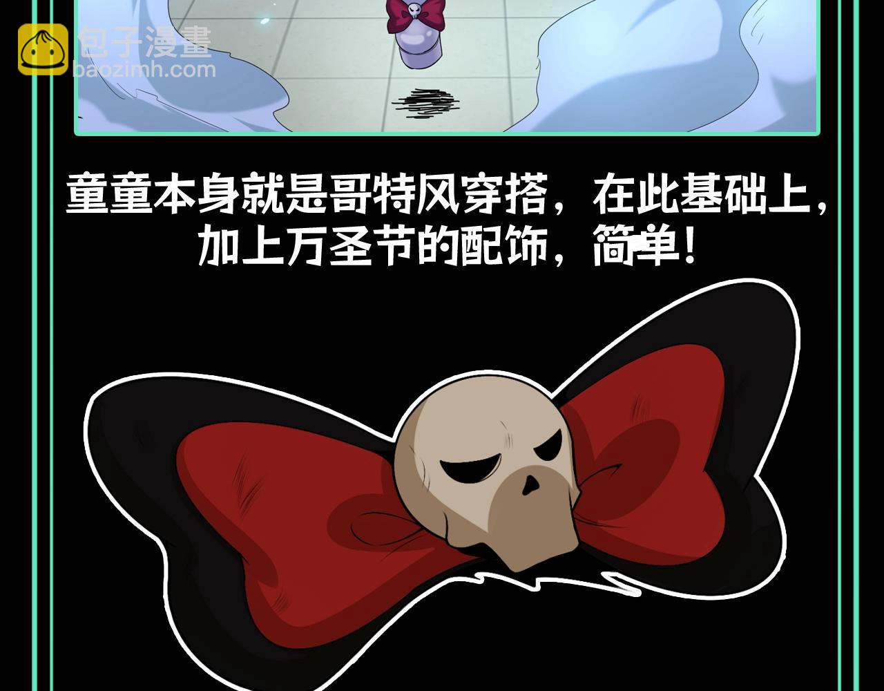 🍛全球诡异时代 第73期 特别企划：不给糖，就捣蛋！（日更中） 第10页