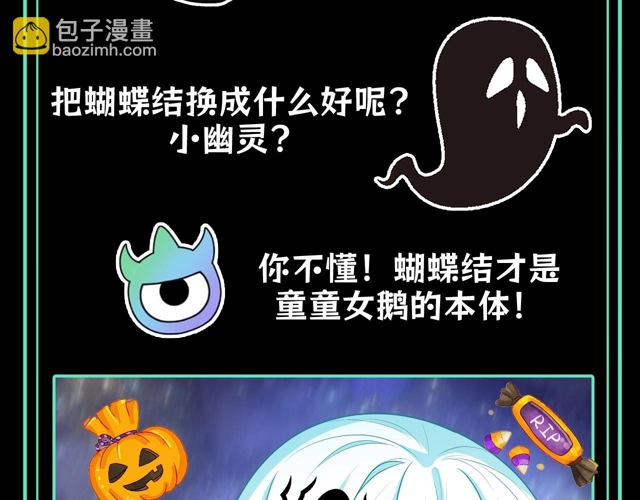 🍛全球诡异时代 第73期 特别企划：不给糖，就捣蛋！（日更中） 第11页