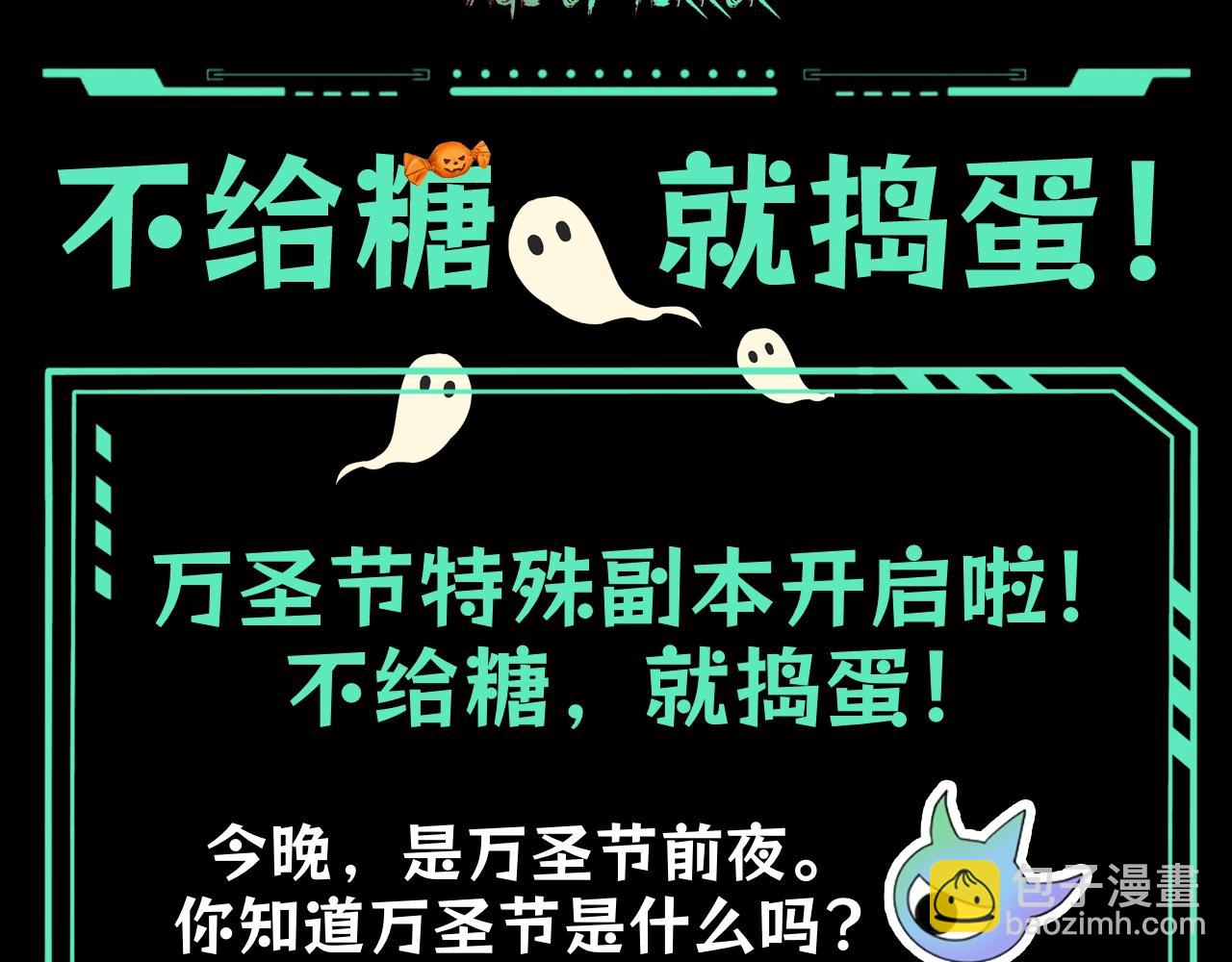 🍛全球诡异时代 第73期 特别企划：不给糖，就捣蛋！（日更中） 第3页