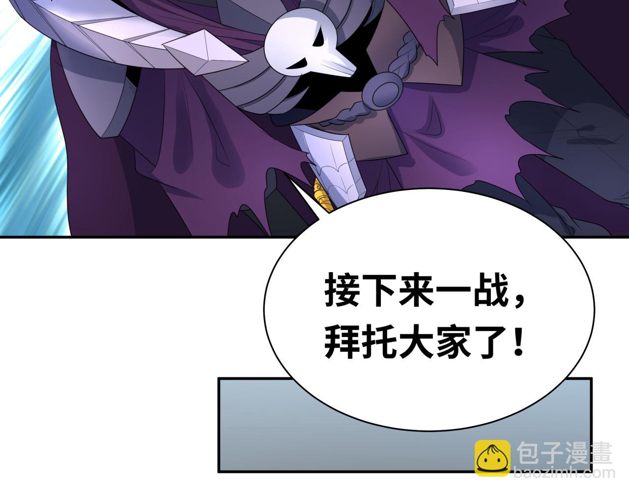 🍛全球诡异时代 第205话 东方大军集结！ 第27页