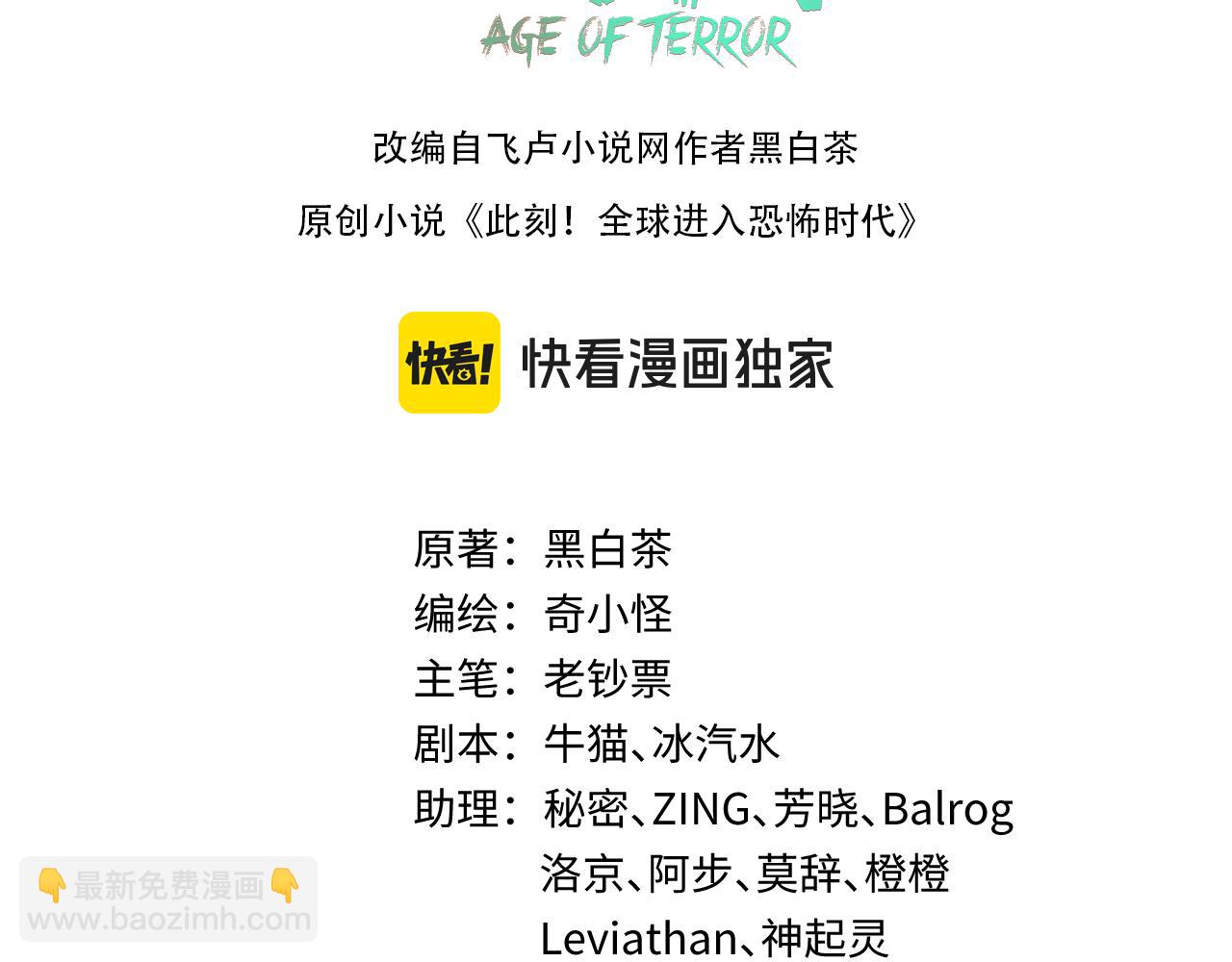🍛全球诡异时代 第205话 东方大军集结！ 第3页