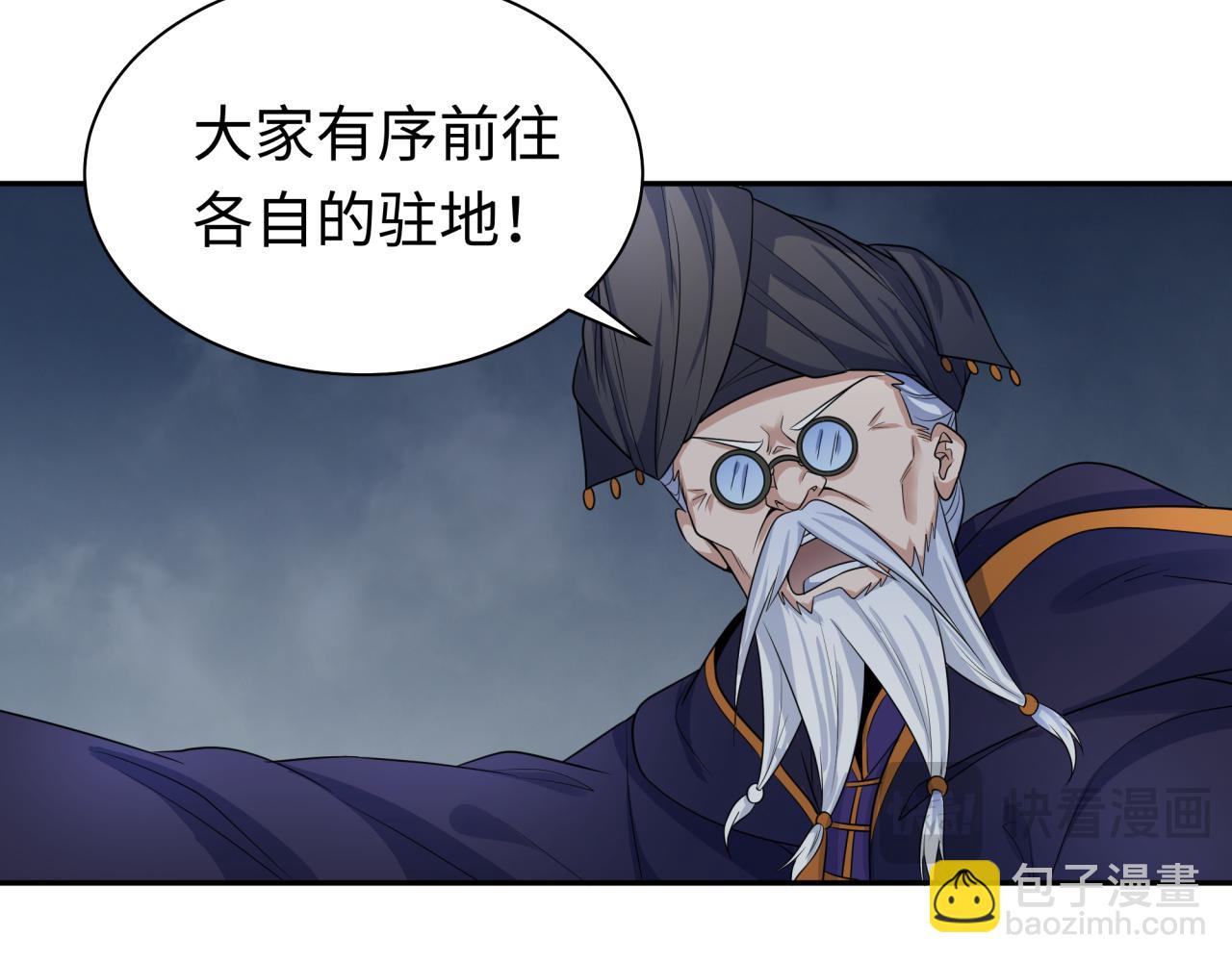 🍛全球诡异时代 第205话 东方大军集结！ 第31页
