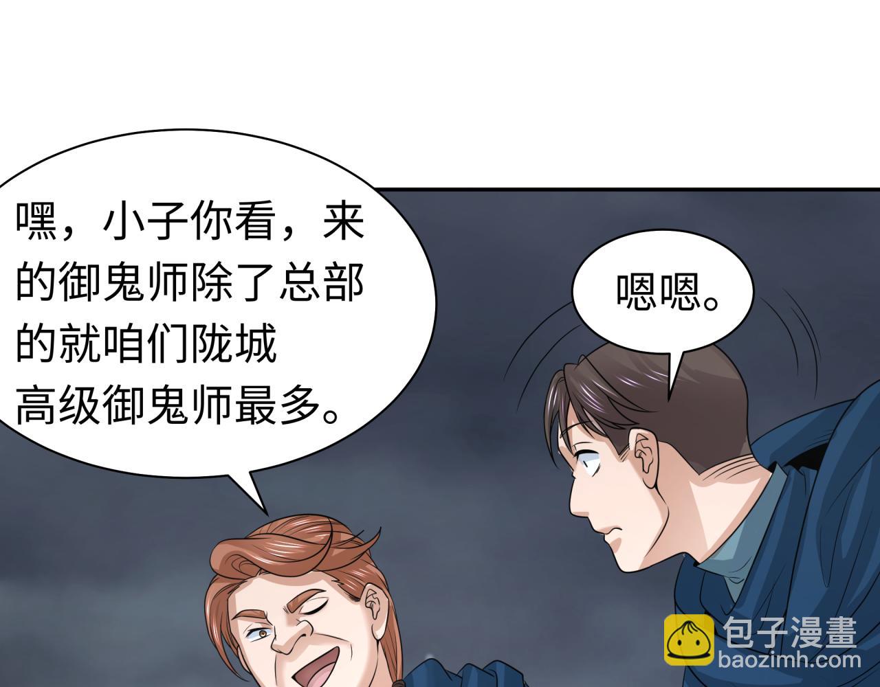 🍛全球诡异时代 第205话 东方大军集结！ 第33页