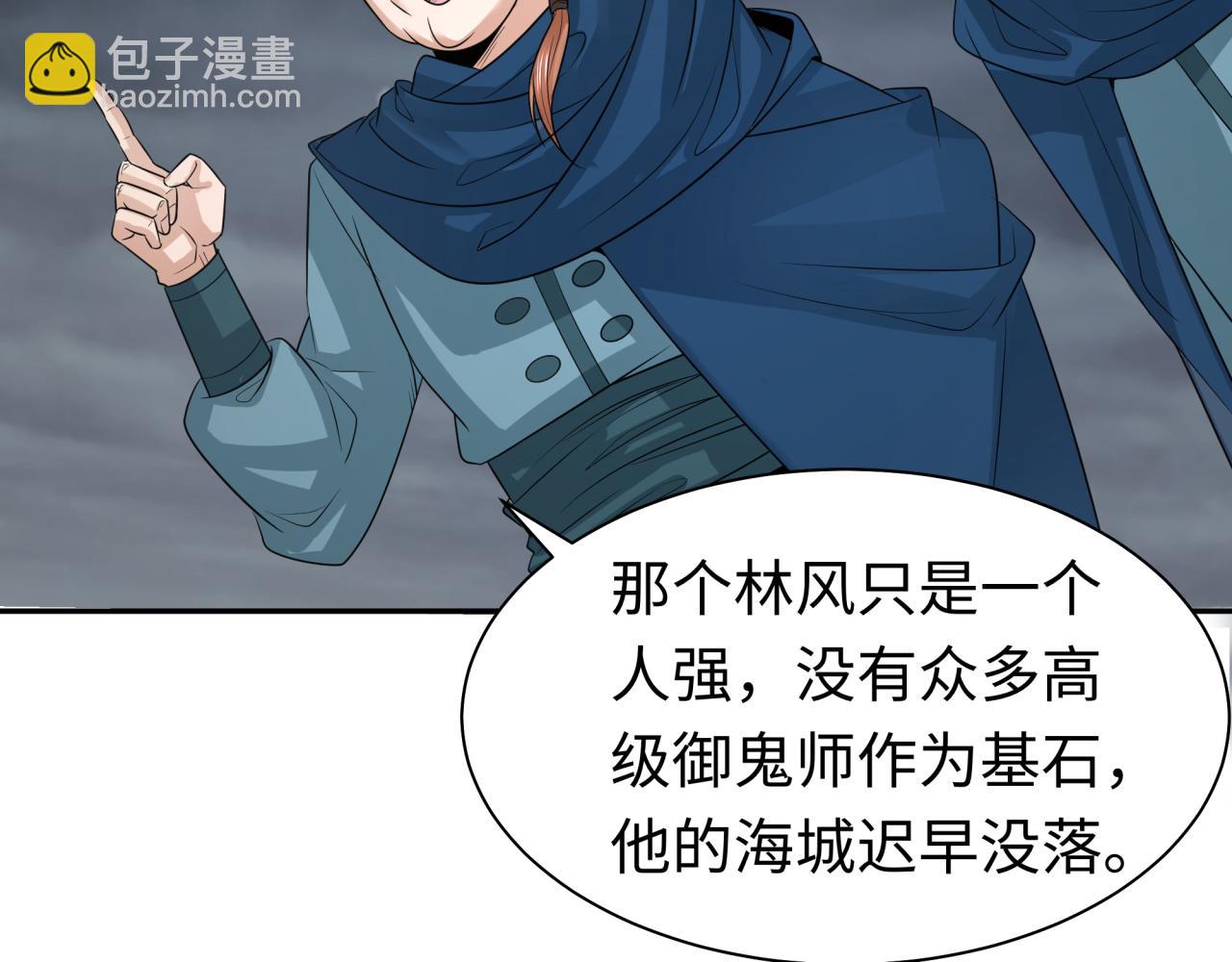 🍛全球诡异时代 第205话 东方大军集结！ 第34页