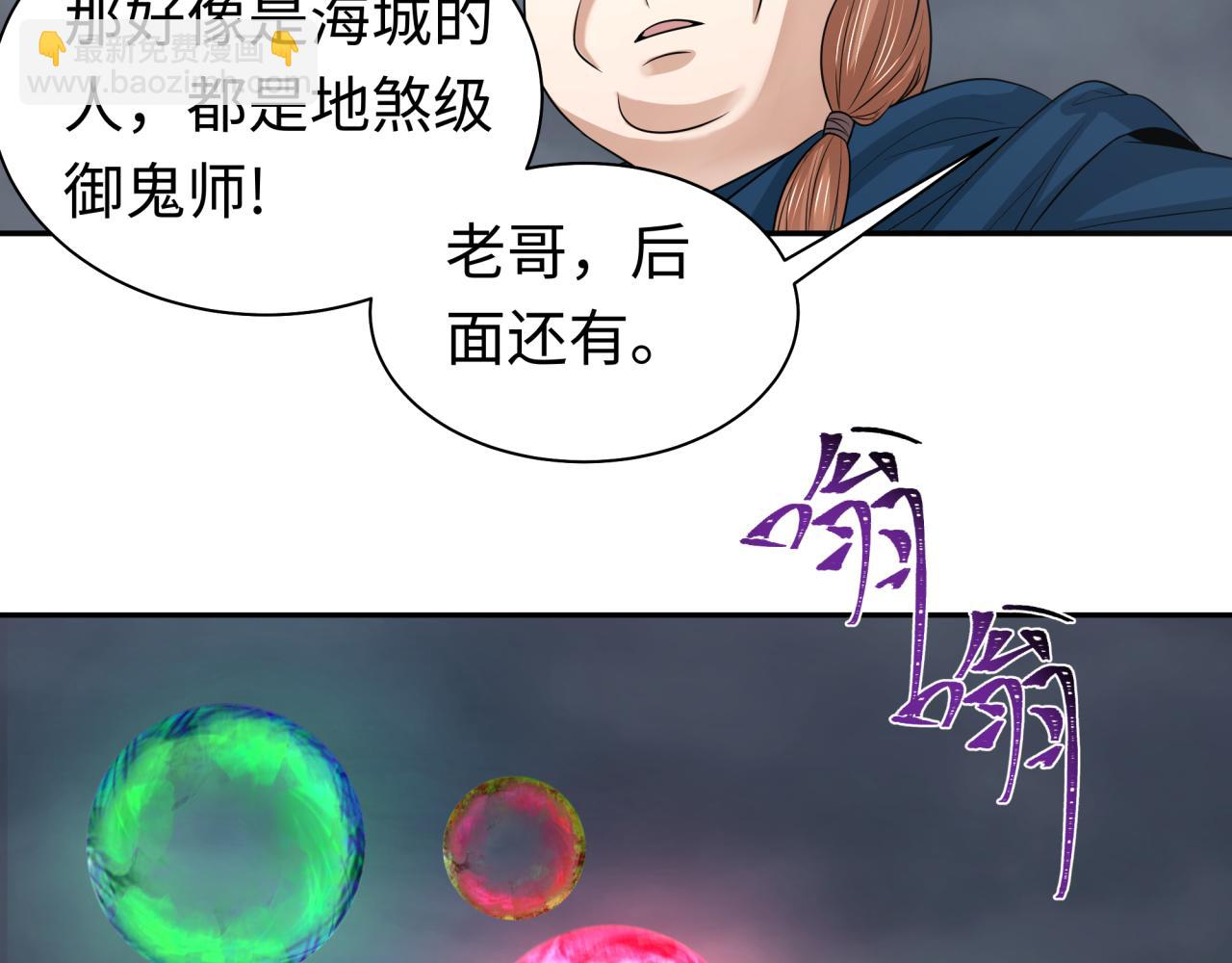 🍛全球诡异时代 第205话 东方大军集结！ 第38页