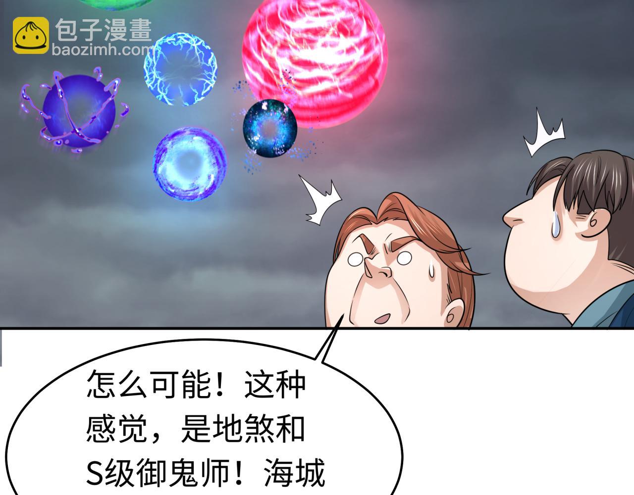 🍛全球诡异时代 第205话 东方大军集结！ 第39页