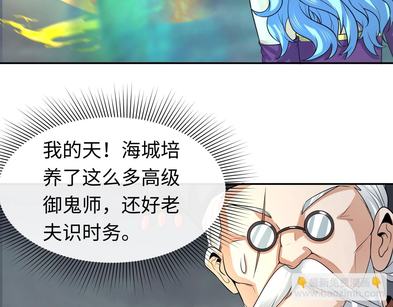 🍛全球诡异时代 第205话 东方大军集结！ 第42页