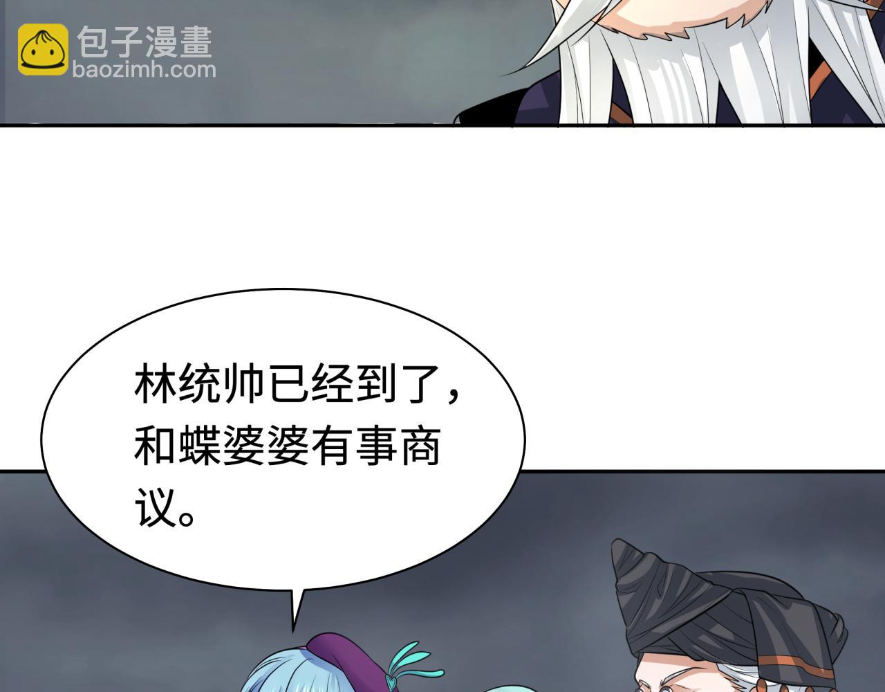 🍛全球诡异时代 第205话 东方大军集结！ 第43页