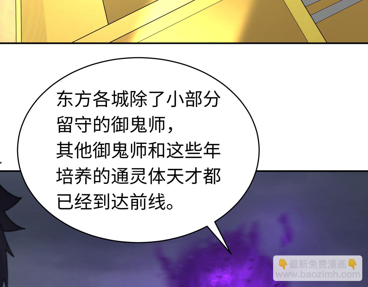 🍛全球诡异时代 第205话 东方大军集结！ 第48页