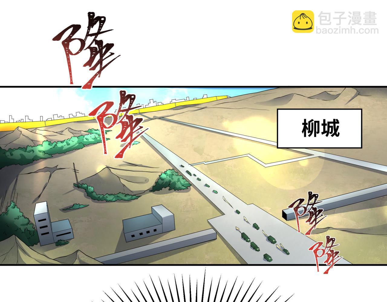🍛全球诡异时代 第205话 东方大军集结！ 第5页
