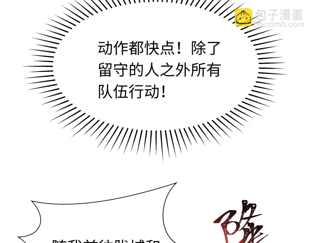 🍛全球诡异时代 第205话 东方大军集结！ 第6页