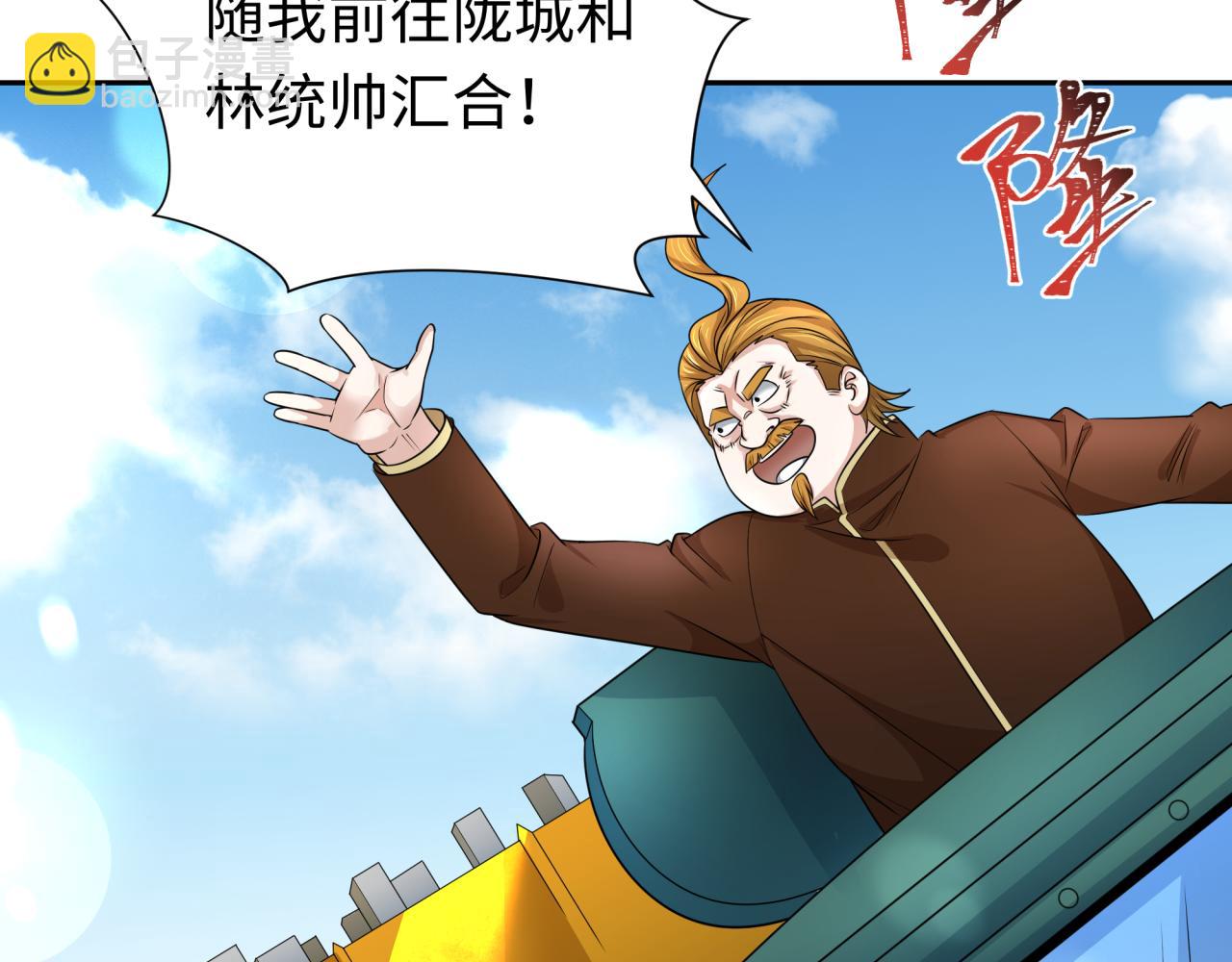 🍛全球诡异时代 第205话 东方大军集结！ 第7页