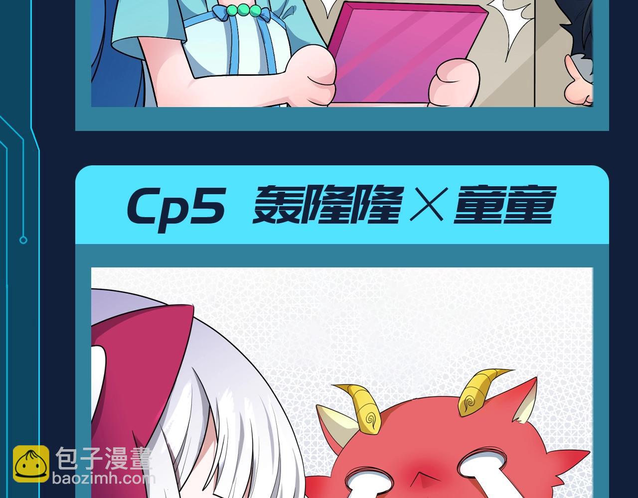🍛全球诡异时代 第74期 特别企划：磕点all童（日更中） 第14页