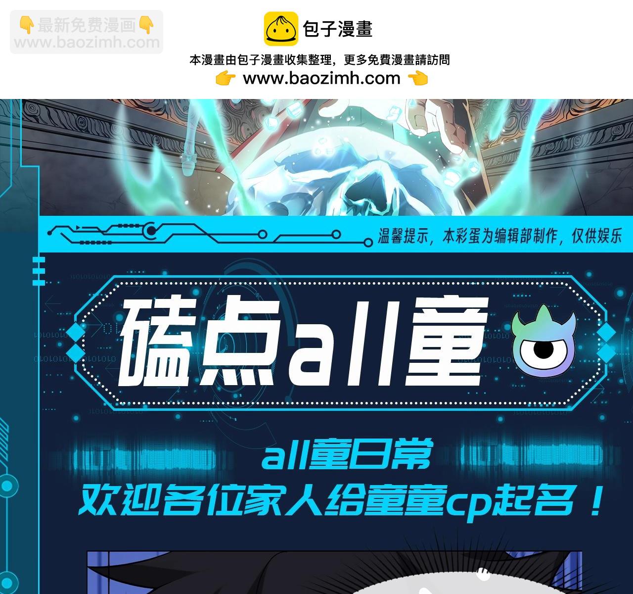🍛全球诡异时代 第74期 特别企划：磕点all童（日更中） 第2页