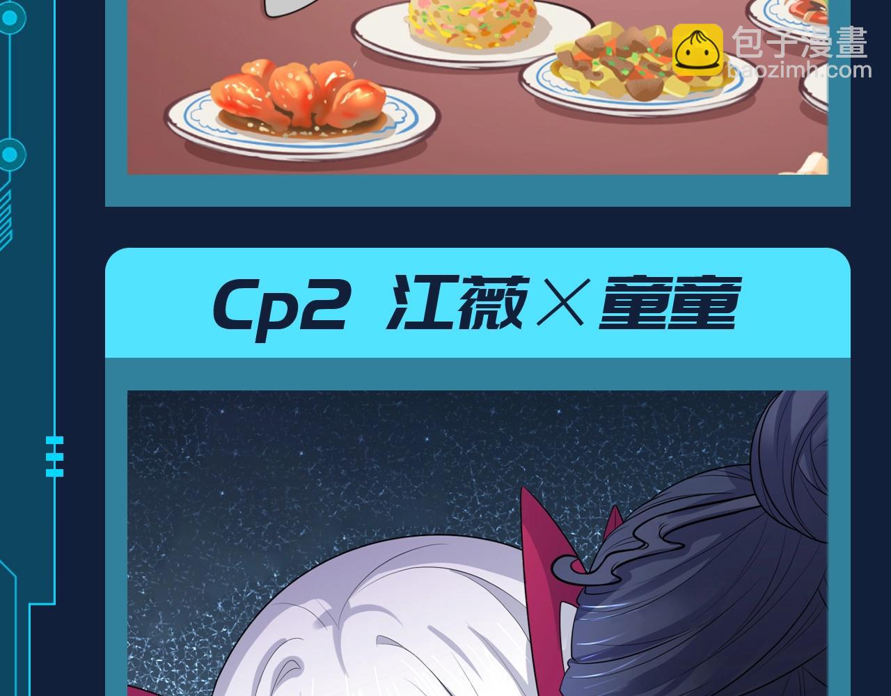🍛全球诡异时代 第74期 特别企划：磕点all童（日更中） 第7页