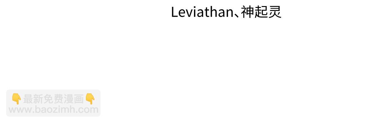 🍛全球诡异时代 第207话 切塔计划！ 第4页