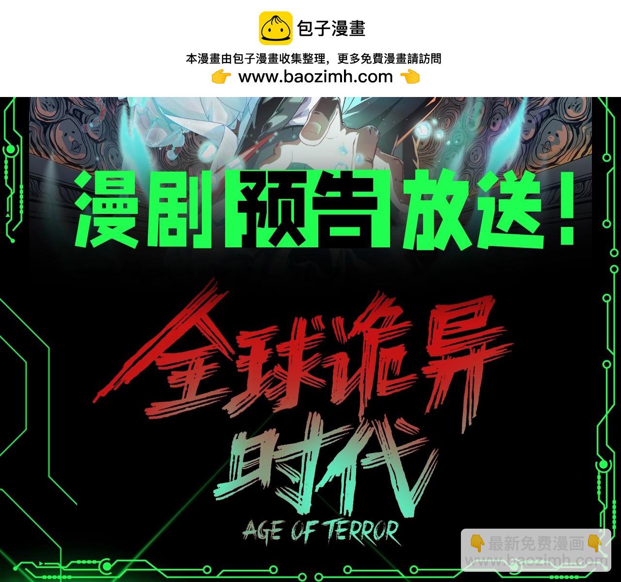 🍛全球诡异时代 第79期 漫剧剧场！（日更中） 第2页