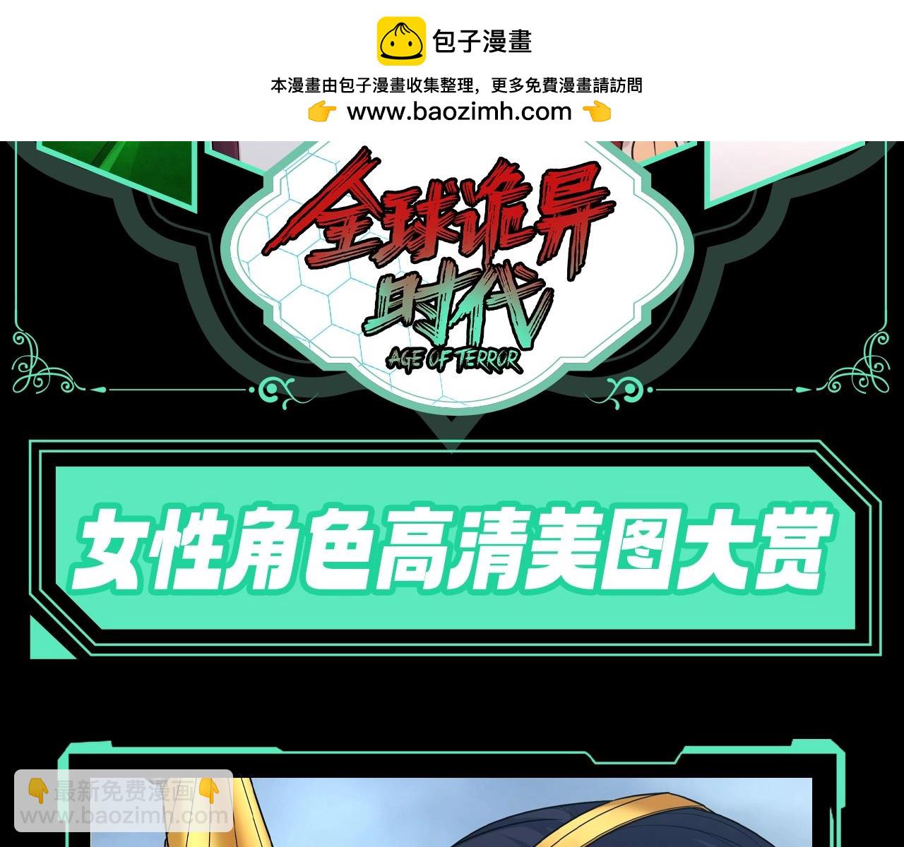 🍛全球诡异时代 第81期 粉丝福利：女性角色美图大赏第二弹！（日更中） 第2页