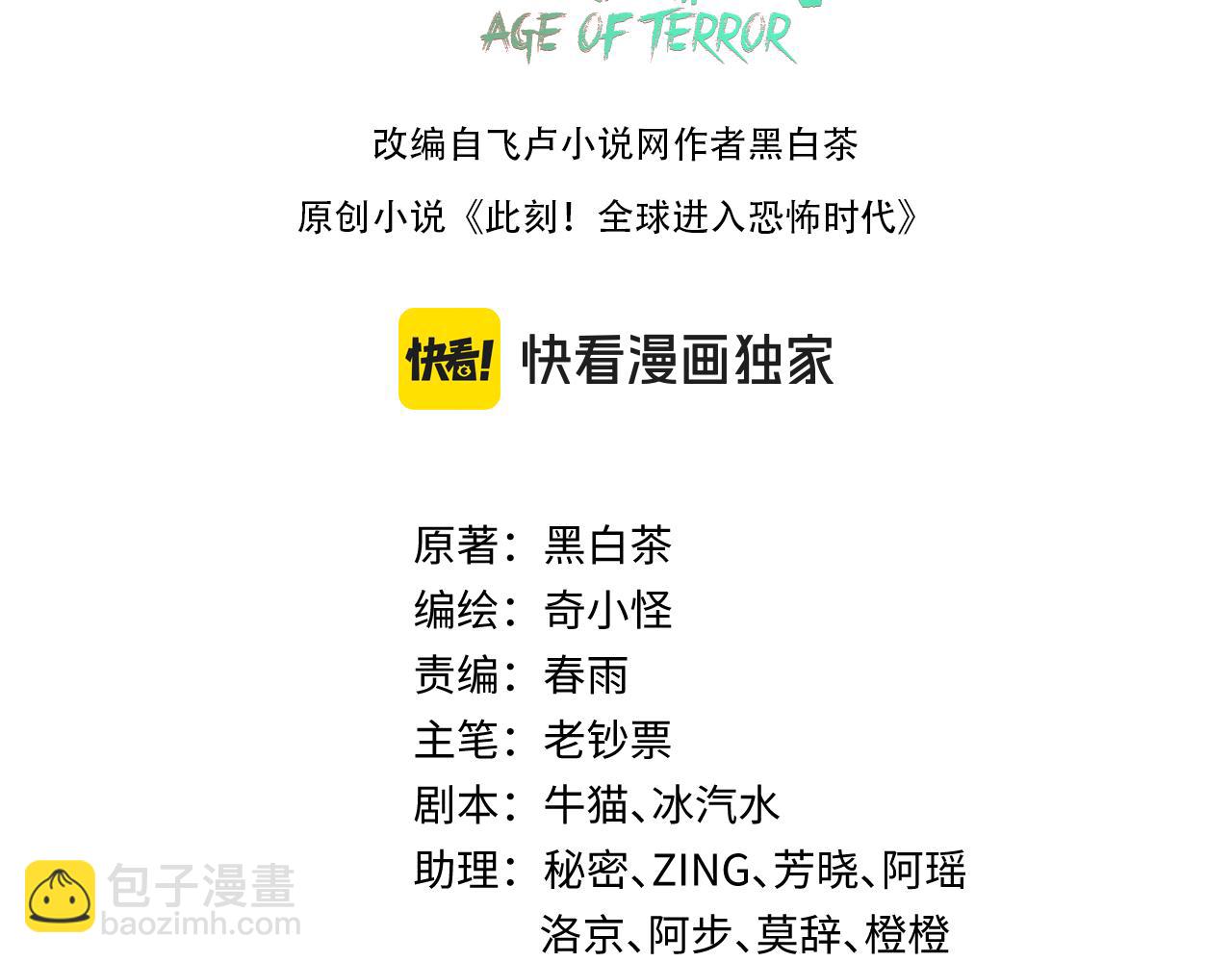 🍛全球诡异时代 第211话 鲛人！ 第3页