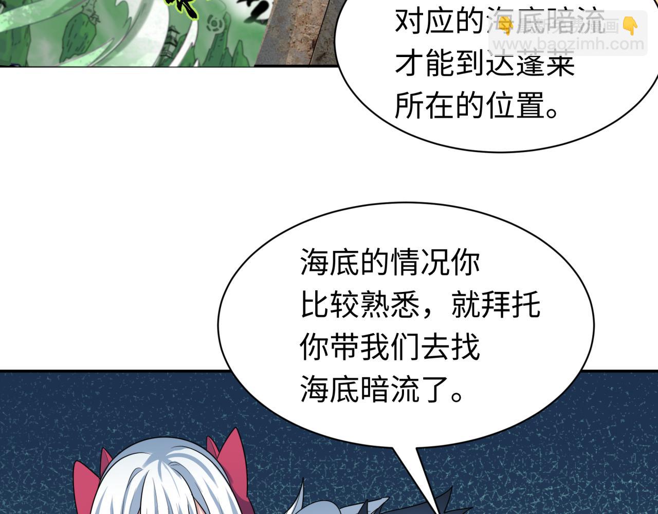 🍛全球诡异时代 第211话 鲛人！ 第34页
