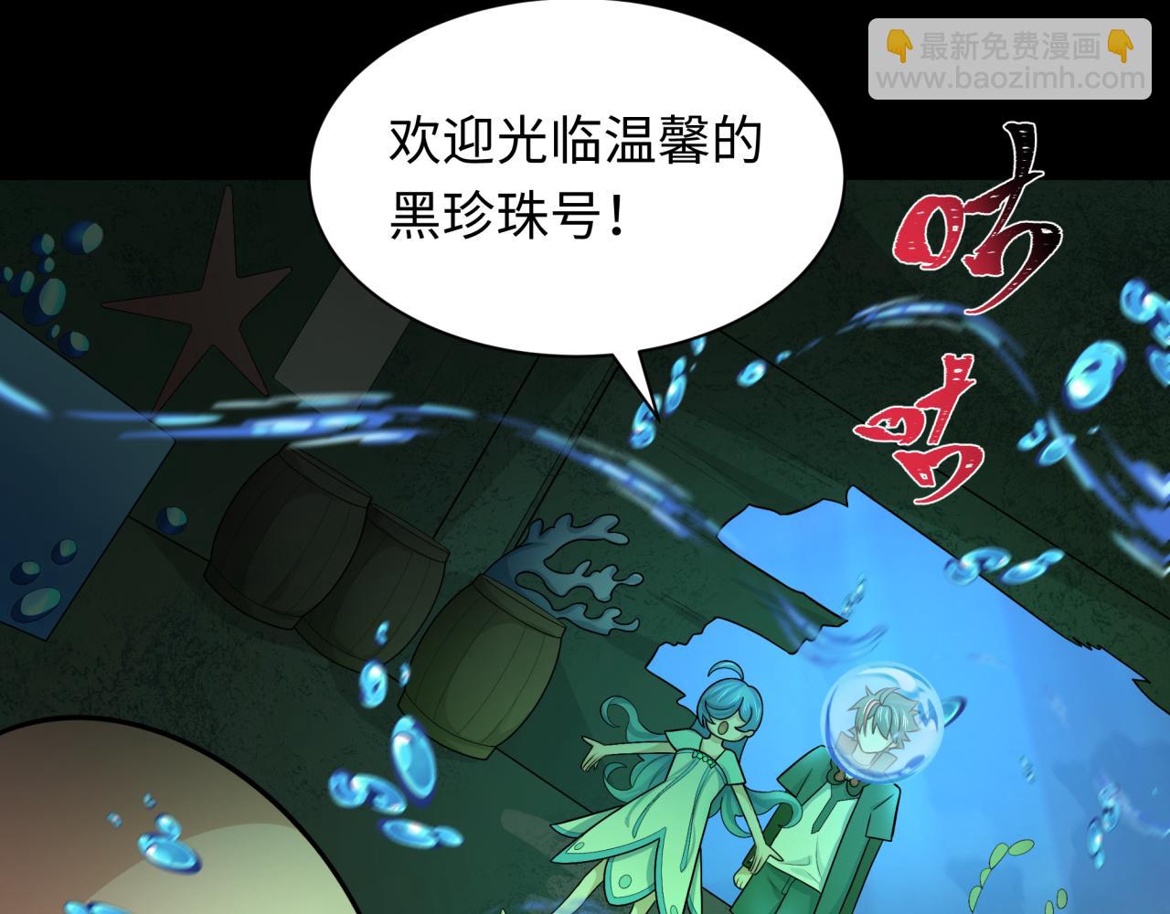 🍛全球诡异时代 第211话 鲛人！ 第47页