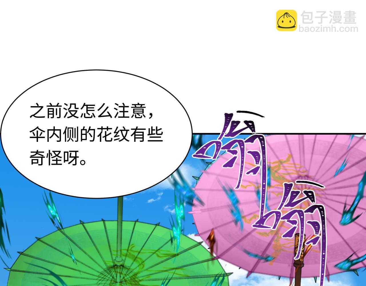 🍛全球诡异时代 第211话 鲛人！ 第5页