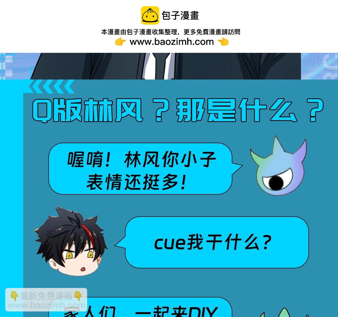 🍛全球诡异时代 第82期 搞点事：Q版林风？那是什么？ 第2页