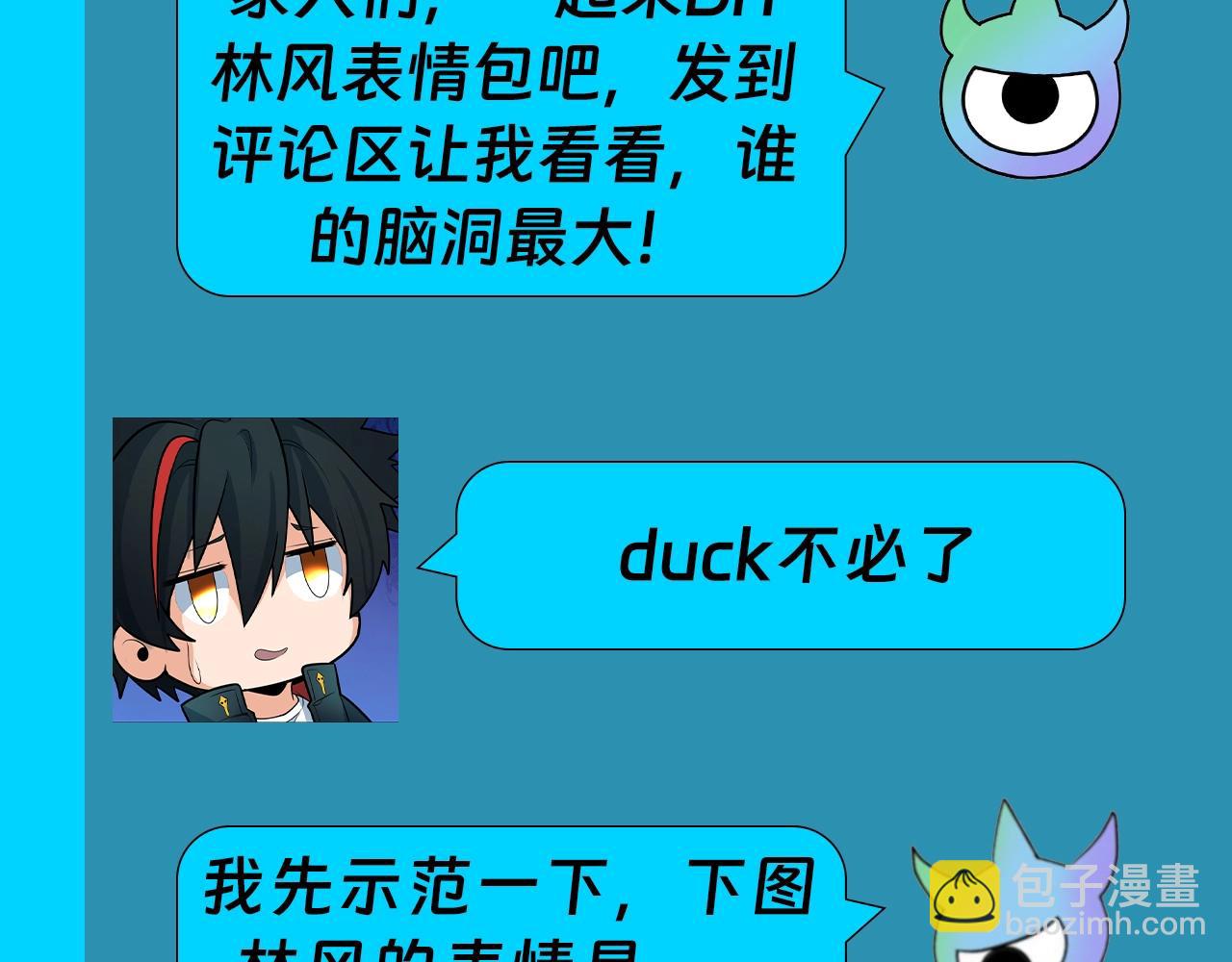 🍛全球诡异时代 第82期 搞点事：Q版林风？那是什么？ 第3页