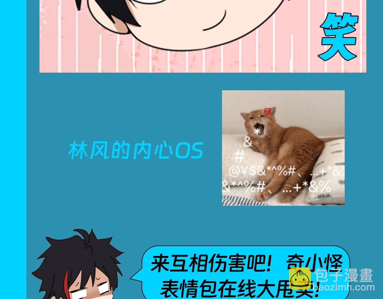 🍛全球诡异时代 第82期 搞点事：Q版林风？那是什么？ 第5页