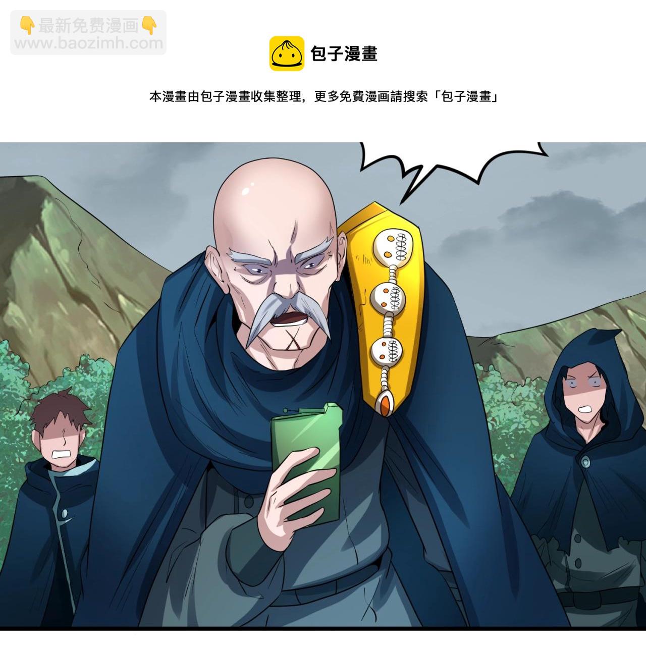 🍛全球诡异时代 第31话 柳城失守 第37页