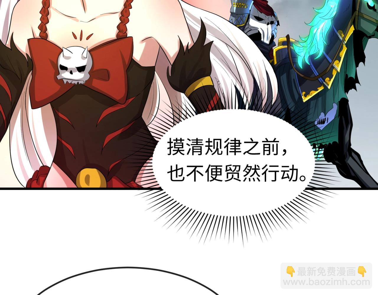 🍛全球诡异时代 第31话 柳城失守 第43页