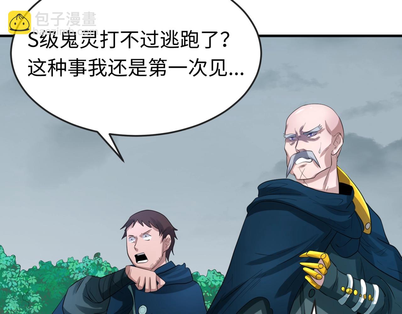 🍛全球诡异时代 第31话 柳城失守 第44页