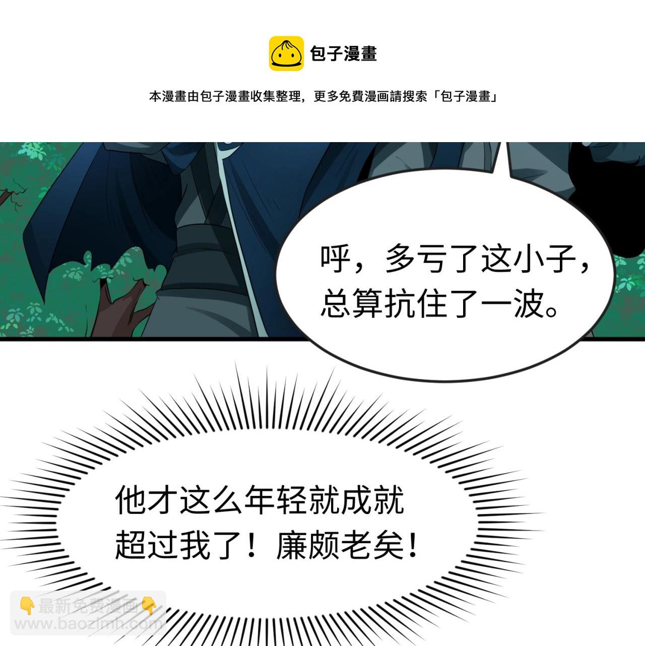 🍛全球诡异时代 第31话 柳城失守 第45页