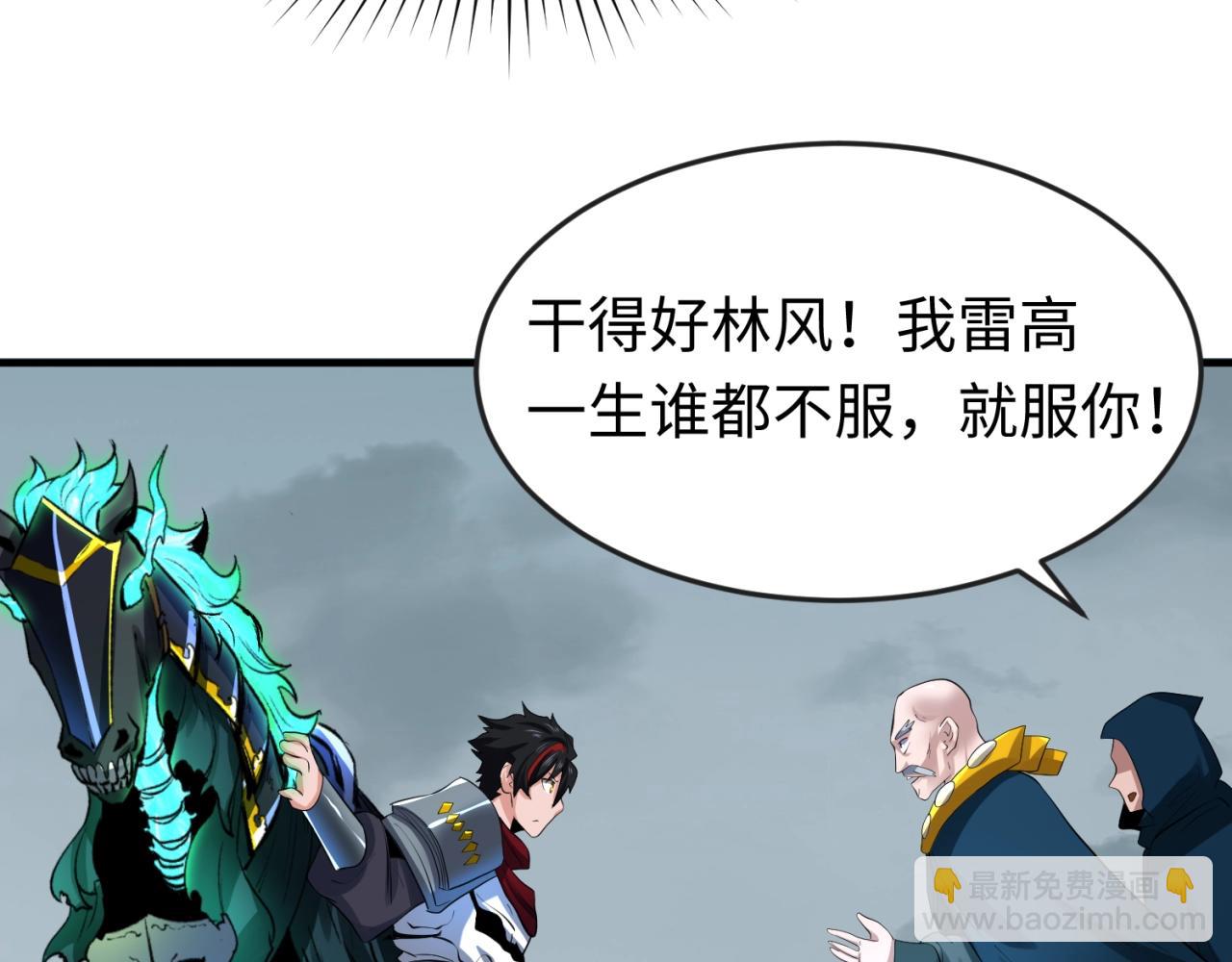 🍛全球诡异时代 第31话 柳城失守 第46页