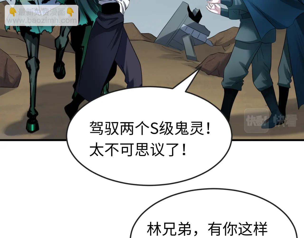 🍛全球诡异时代 第31话 柳城失守 第47页