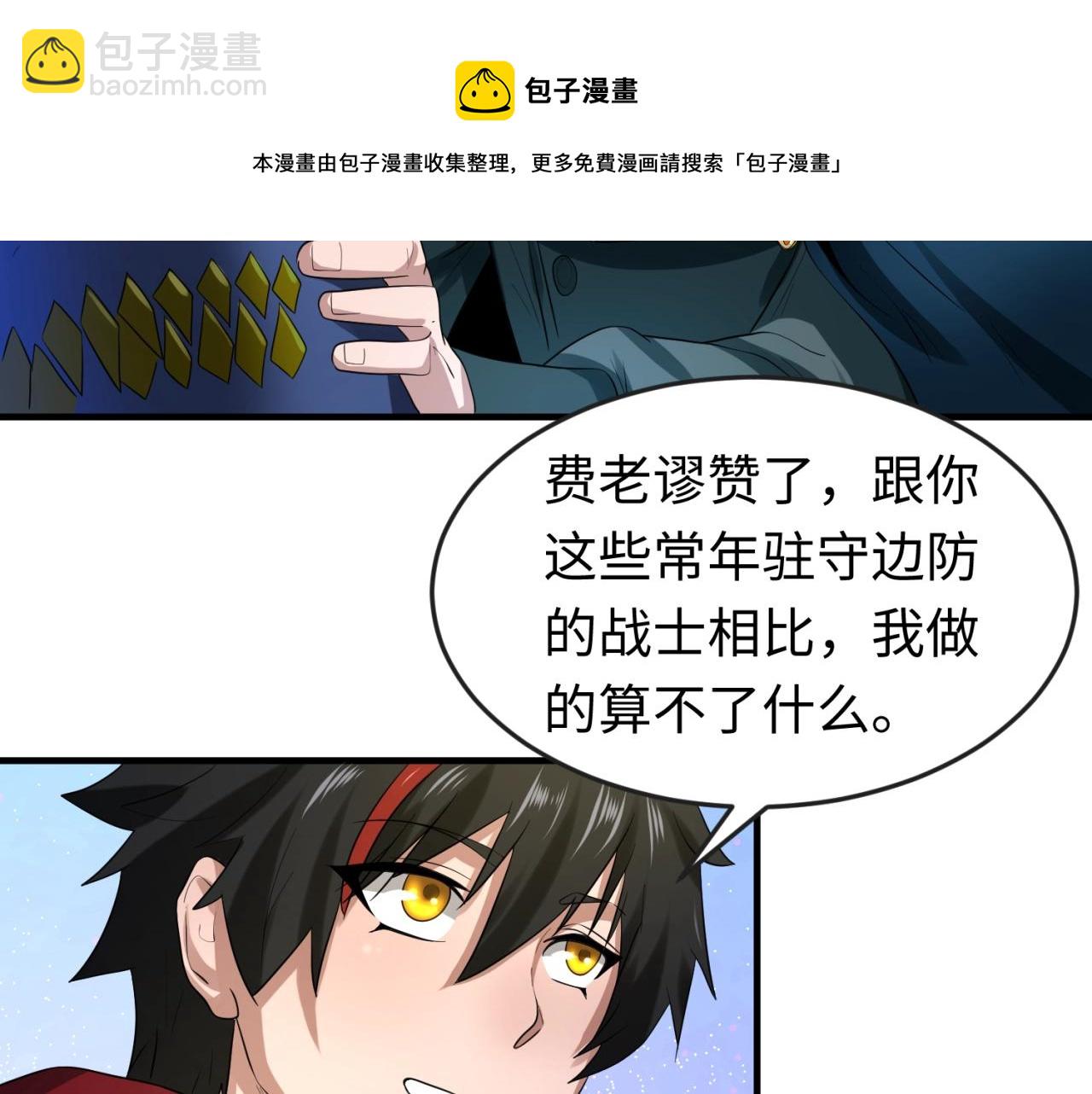 🍛全球诡异时代 第31话 柳城失守 第49页
