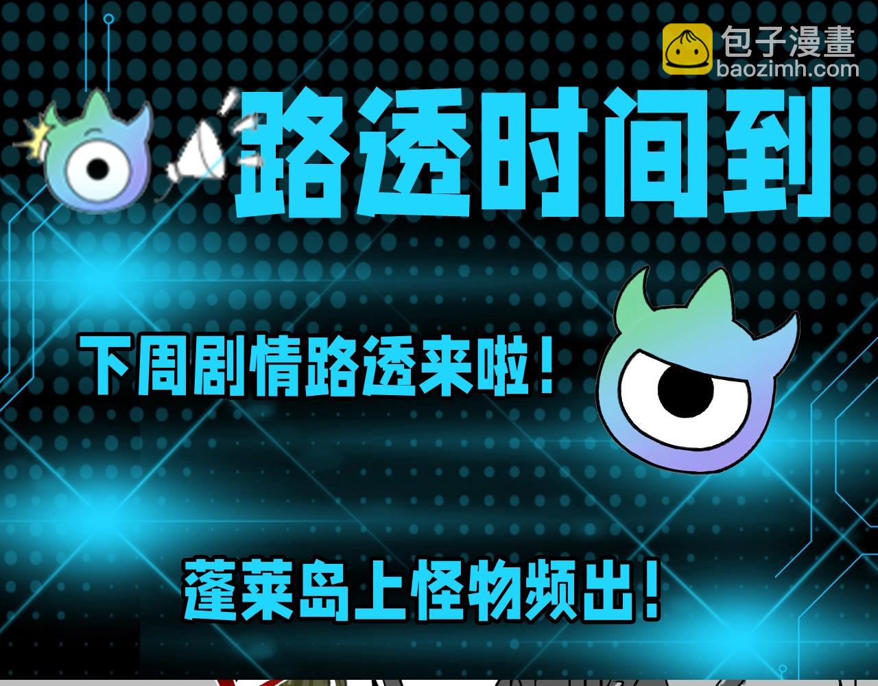 🍛全球诡异时代 第84期 路透社：下周剧情路透来啦！ 第3页