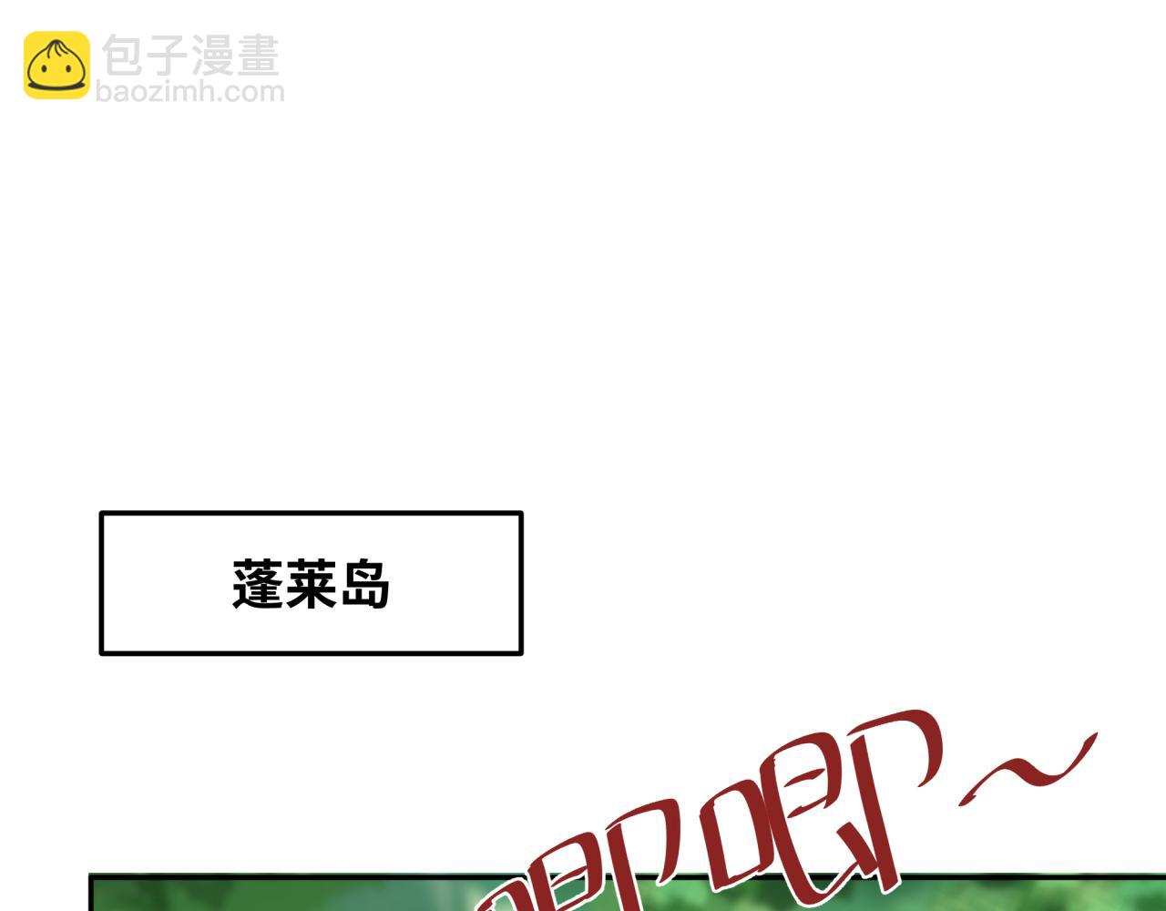 🍛全球诡异时代 第213话 仙岛探险！ 第5页